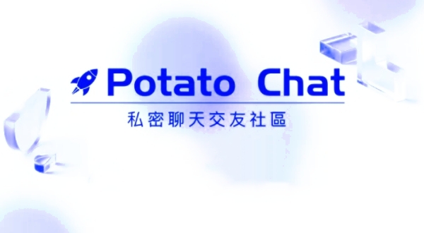Potato聊天2026官方正版下载 全球私密无广告社交平台 多终端兼容Potato官网极速安装