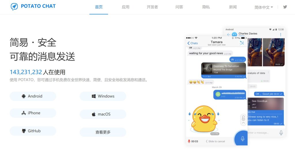 Potato全球化安全加密通讯平台，极速传输无限制社交工具，官方正版官网下载与完整使用指南